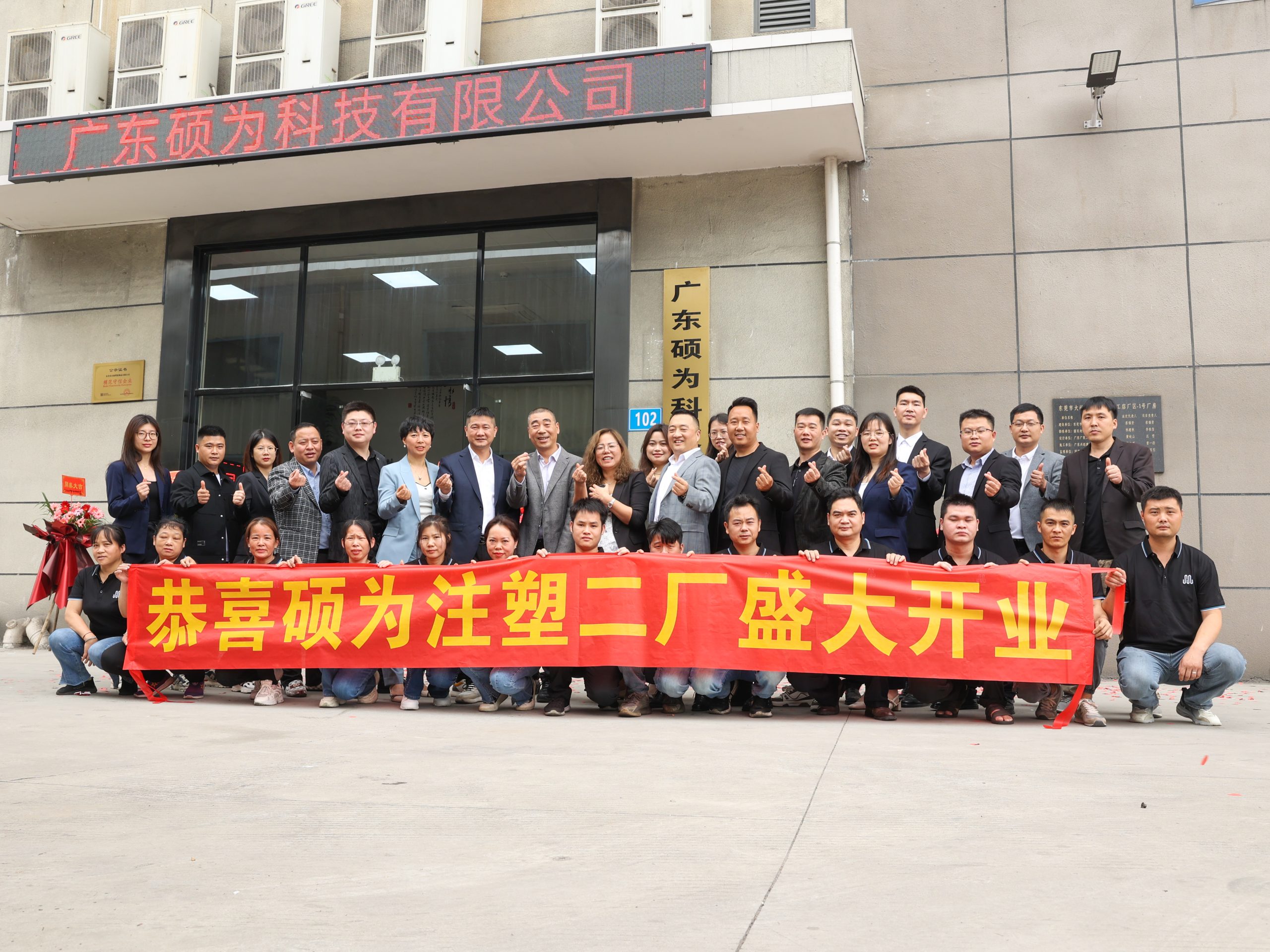 Highlight Moment of March-Guangdong Shuowei Factory No. 2 grandly opened, embarking on a new journey!